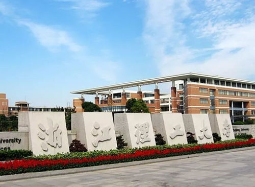 浙江最好的四大理工大学,不是211和985,但理工地位省内数一数二